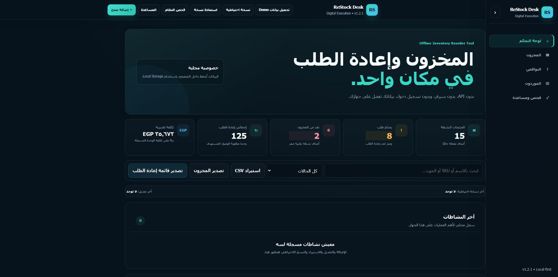 واجهة ReStock Desk
